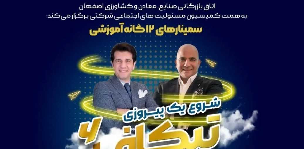 سمینار آموزشی تیکاف 6